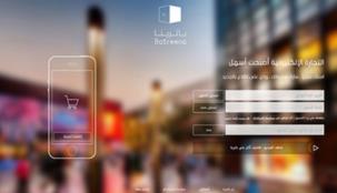 باترينا... شبكة اجتماعية عربية للتجارة الإلكترونية