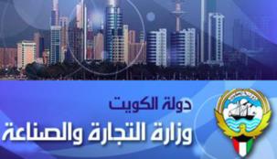 وزارة التجارة الكويتية تنتهي من إعداد لائحة قانون حماية المستهلك ومراجعتها