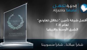 الـ European تمنح الجزيرة تكافل جائزة أفضل مقدم تأمين في الشرق الأوسط وإفريقيا