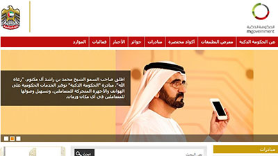 إطلاق الموقع الرسمي للحكومة الذكية في دولة الإمارات