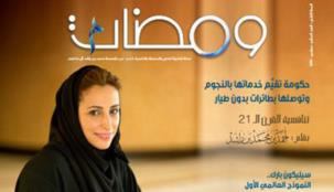 الشيخة بدور بنت سلطان القاسمي: المرأة الإماراتية ستبقى شريكة في البناء ودافعاً نحو الريادة