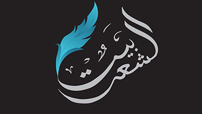 أحمد بن محمد بن راشد آل مكتوم يعتمد الشعار الجديد لبيت الشعر 