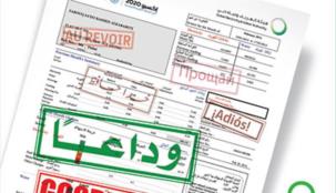 هيئة كهرباء ومياه دبي تحفز متعامليها على التسجيل في الفواتير الخضراء 