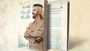 مناقشة كتاب تأملات في السعادة والإيجابية