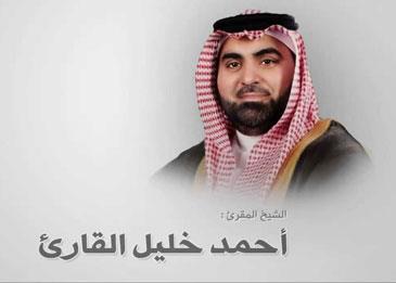 وفاة الشيخ أحمد خليل قارئ خبر أثار حزن الملايين على تويتر