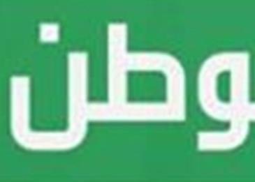 مقالة عن الوطن