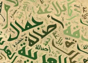 الحروف الهجائي