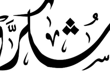 عبارات شكر وتقدير للمعلمات