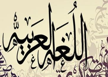حروف الهجاء