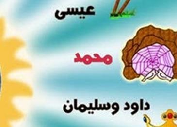 اسماء الانبياء
