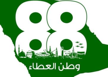 اسئله عن اليوم الوطني