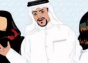 اضغط لمشاهدة الفيديو: دعوة للنساء في السعودية إلى إعانة أزواجهن على تعدد الزوجات