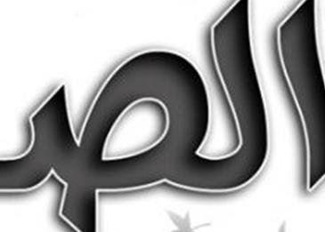 حديث عن الصدق والوفاء