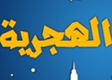 معاني الاشهر الهجرية