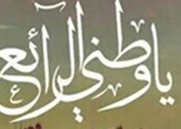 عبارات رائعة عن الوطن