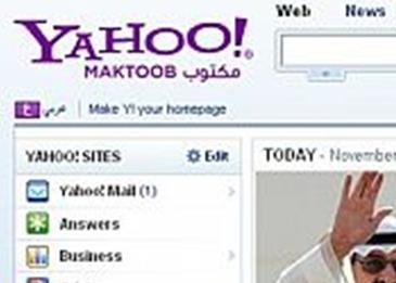 شرح عمل إيميل ياهو عربي