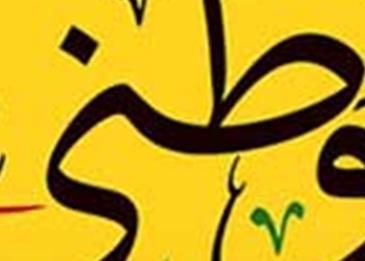 انشودة كلمات عن الوطن