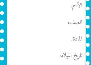 السيرة الذاتية لملف الانجاز ابيض واسود