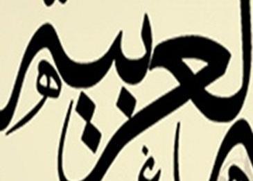 عبارات عن اللغة العربية