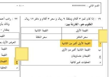 اسئلة اختبار القدرات