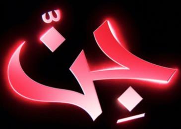 معلومات عن الجن