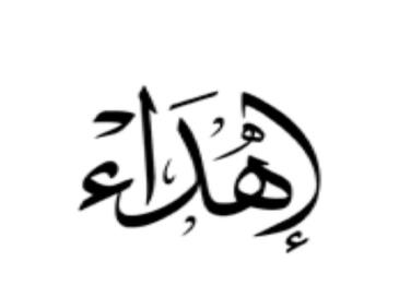 عبارات اهداء