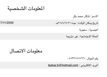 طريقة كتابة السيرة الذاتية