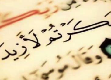 عبارات عن حفظ النعمة