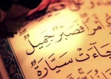 عبارات عن الصبر
