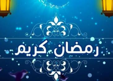 عبارات عن رمضان