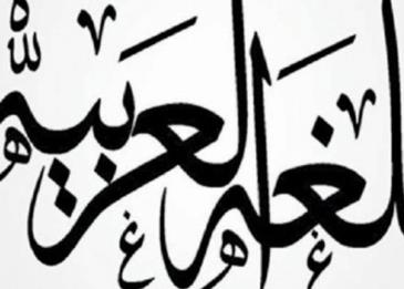 حروف العله