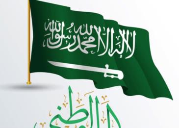 نموذج تقرير جاهز عن اليوم الوطني