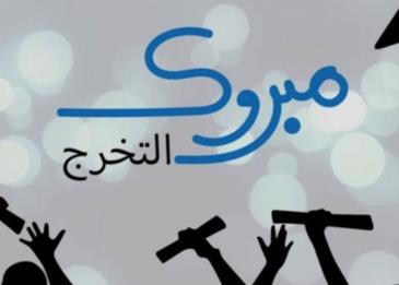 عبارات تخرج تويتر