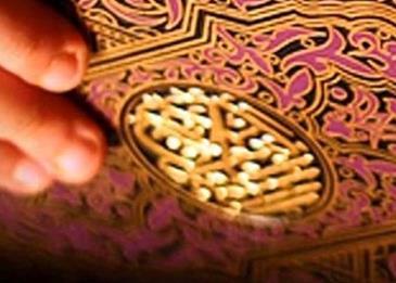 ترتيب سور القرآن الكريم