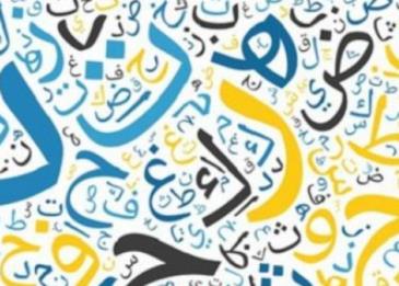 حروف الادغام