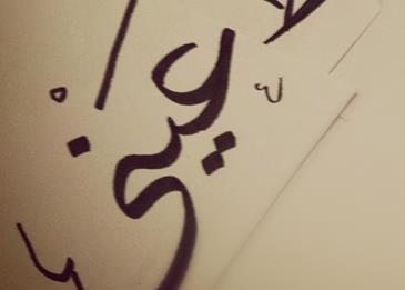 اجمل عبارات عن اللغة العربية