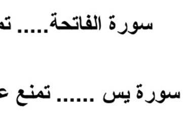 كلمة السر سور القران