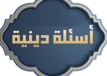 اسئله دينيه
