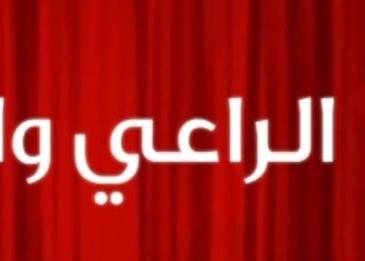 بحث عن حقوق الراعي والرعية