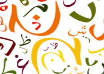 حروف الاستعلاء