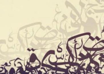 حروف الاظهار