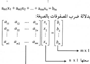 العمليات على المصفوفات