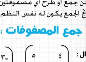 جمع المصفوفات