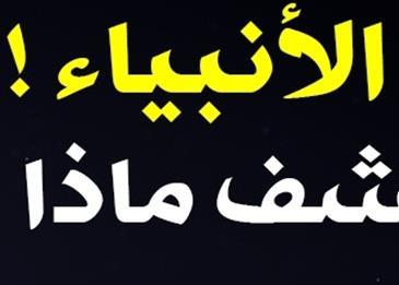 ما هي الحكمة وراء عمل الأنبياء؟