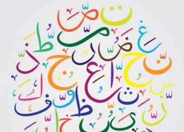 حروف القلقلة