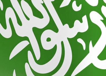 عبارات عن اليوم الوطني السعودي