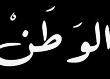عبارات عن حب الوطن قصيرة