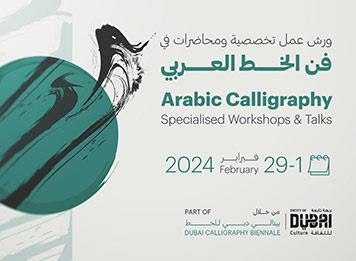 ورش عمل إبداعية وحوارات ملهمة في "الخط العربي والزخرفة والتذهيب" طوال شهر فبراير
