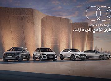 عروض رمضانية  على طرازات جديدة وشبه جديدة من Audi أبوظبي