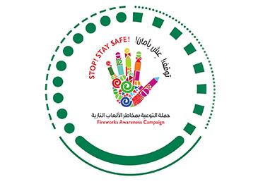 حملة شرطة دبي للتوعية بمخاطر الألعاب النارية